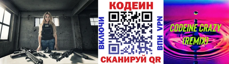 Codein напиток Lean (лин)  Комсомольск 